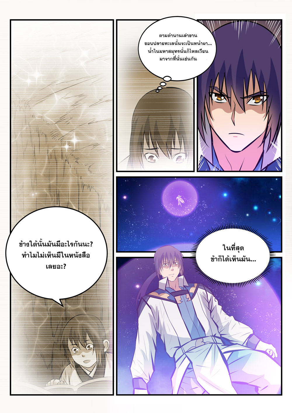 อ่านการ์ตูน Bailian Chengshen 233 ภาพที่ 13