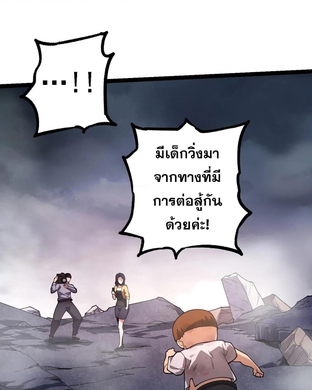 อ่านการ์ตูน Evolution from the Big Tree 118 ภาพที่ 28