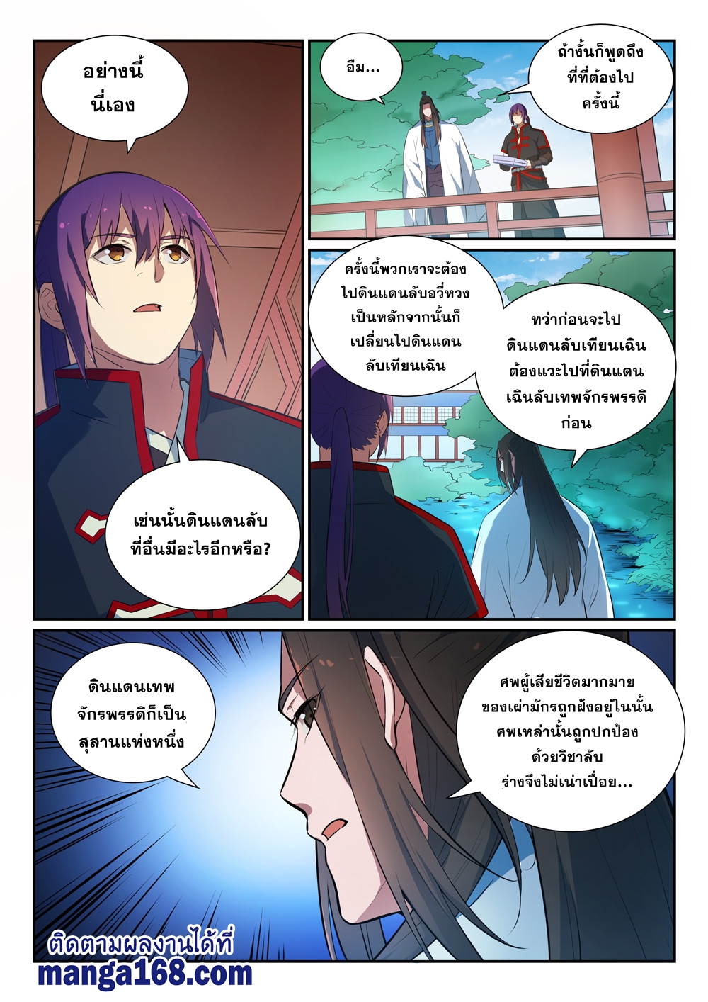 อ่านการ์ตูน Bailian Chengshen 369 ภาพที่ 15