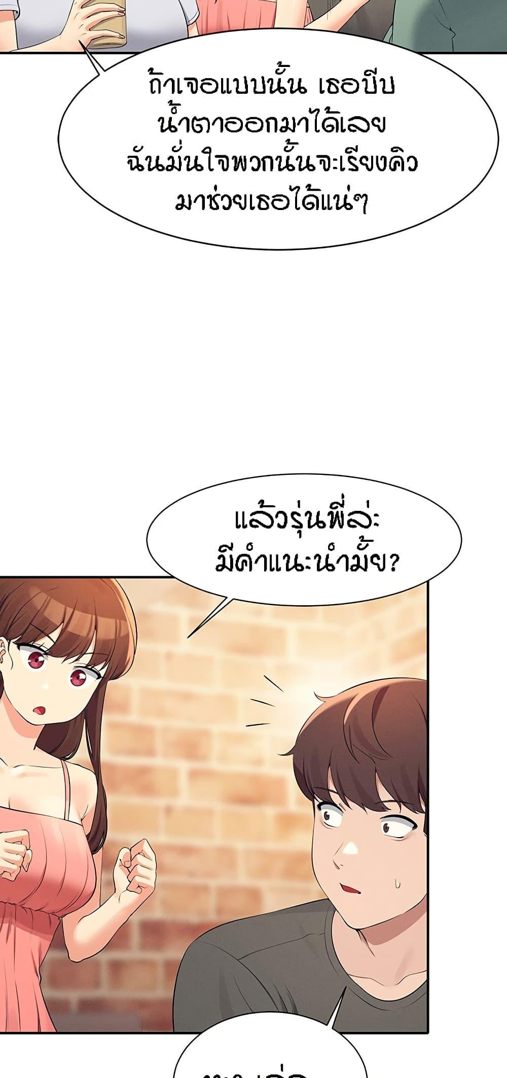 อ่านการ์ตูน Is There No Goddess in My College? 90 ภาพที่ 32