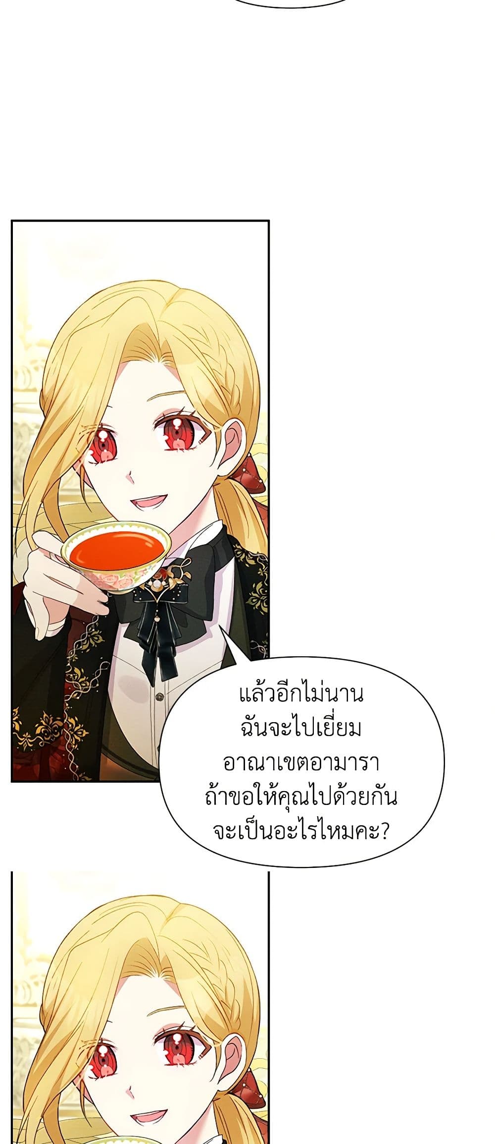 อ่านการ์ตูน The Goal Is to Be Self-Made 61 ภาพที่ 59