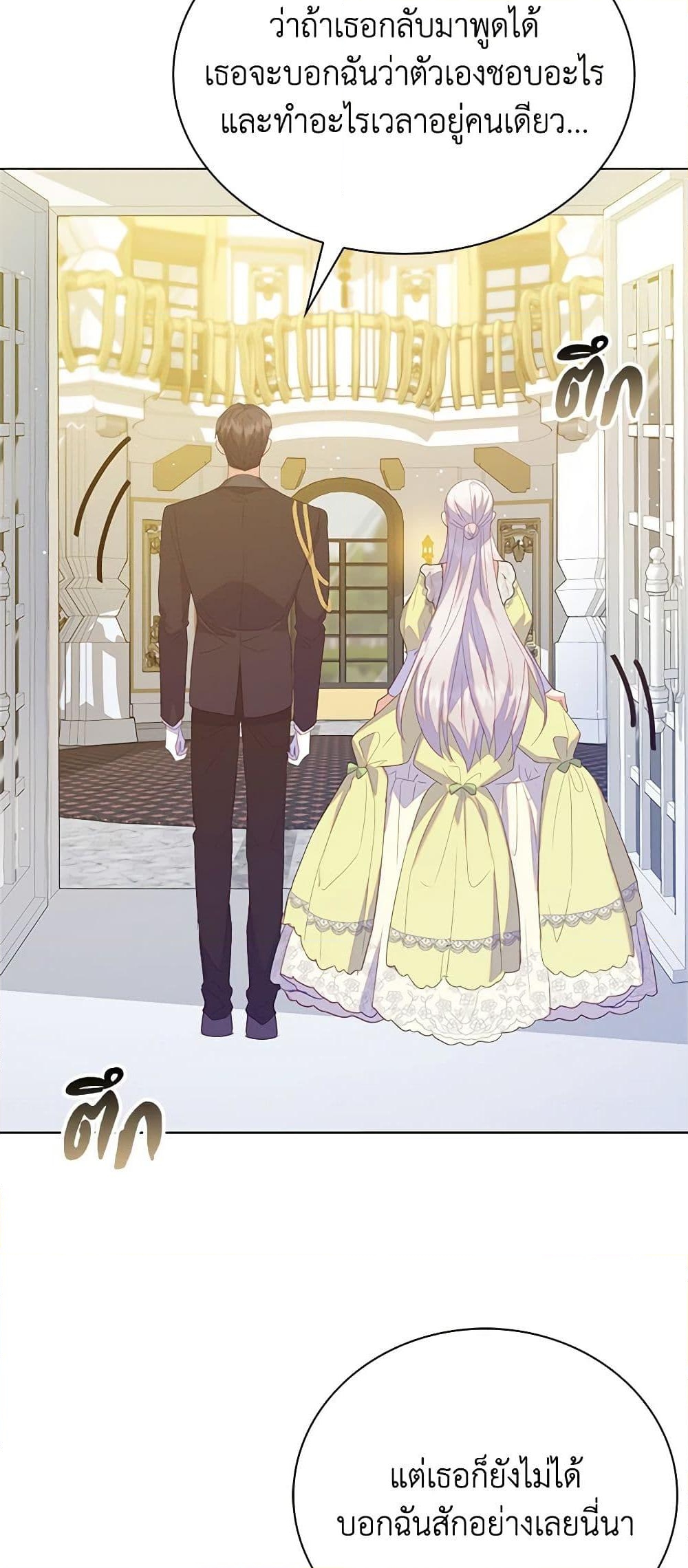 อ่านการ์ตูน Only Realized After Losing You 46 ภาพที่ 56