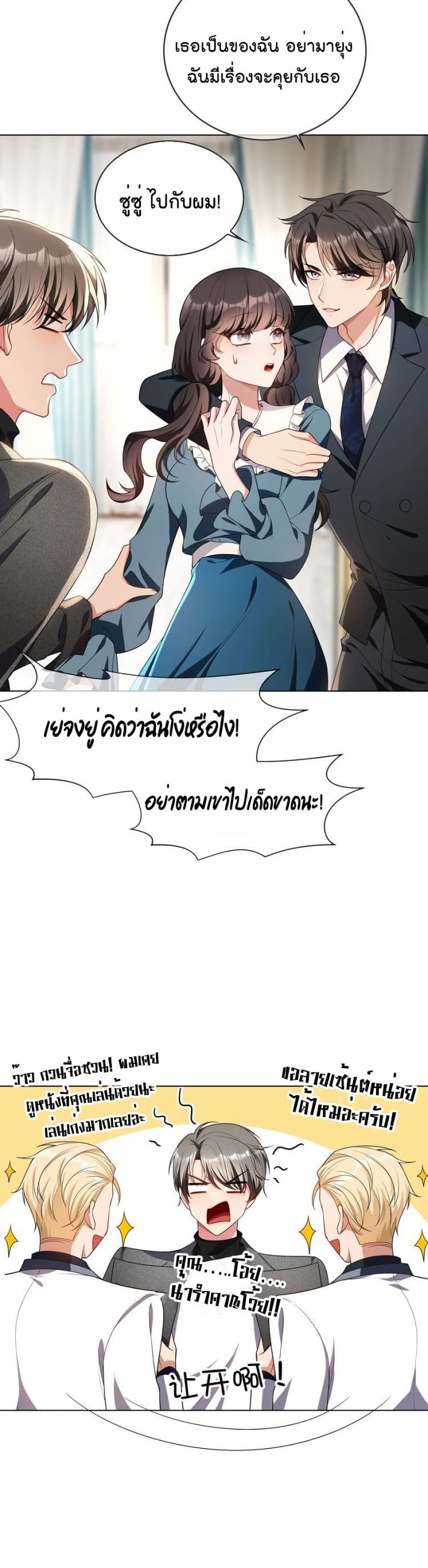 อ่านการ์ตูน Game of Affection 82 ภาพที่ 14