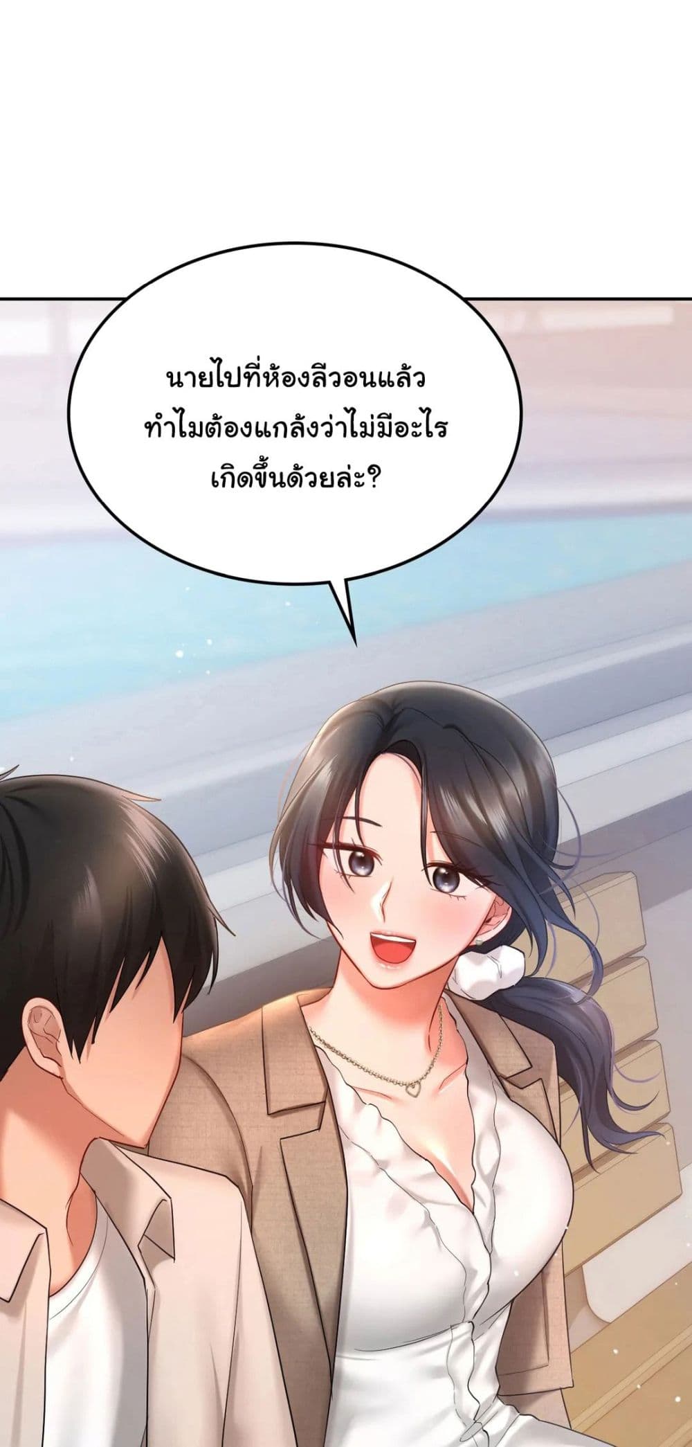 อ่านการ์ตูน Love Theme Park 14 ภาพที่ 2