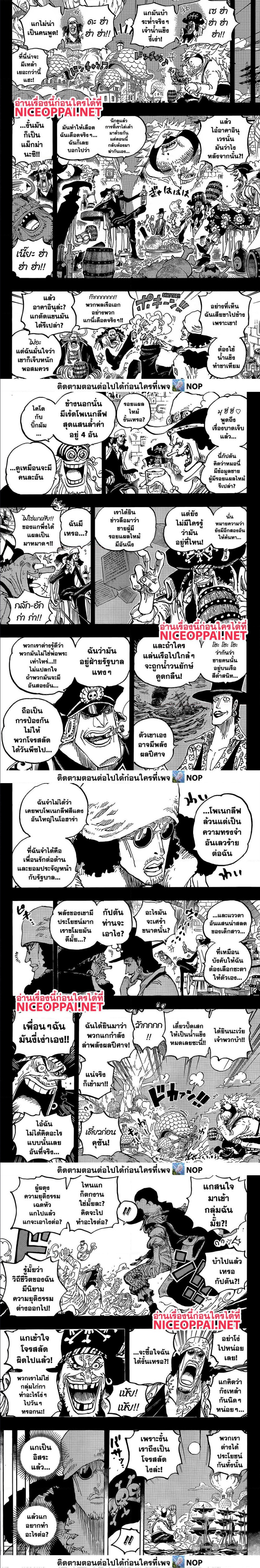 อ่านการ์ตูน One Piece 1081 ภาพที่ 7