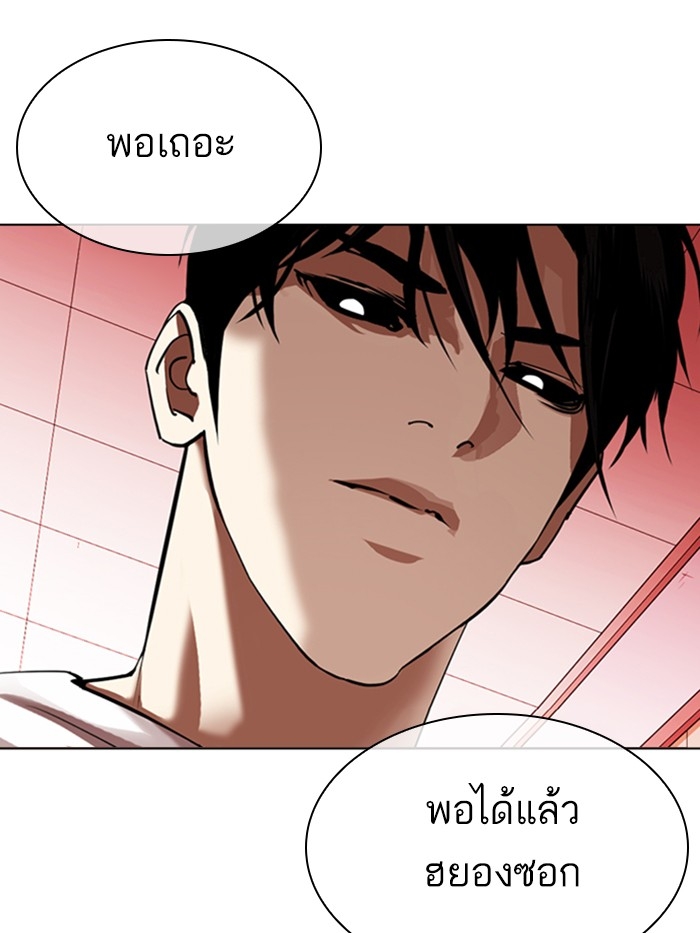 อ่านการ์ตูน Lookism 344 ภาพที่ 47