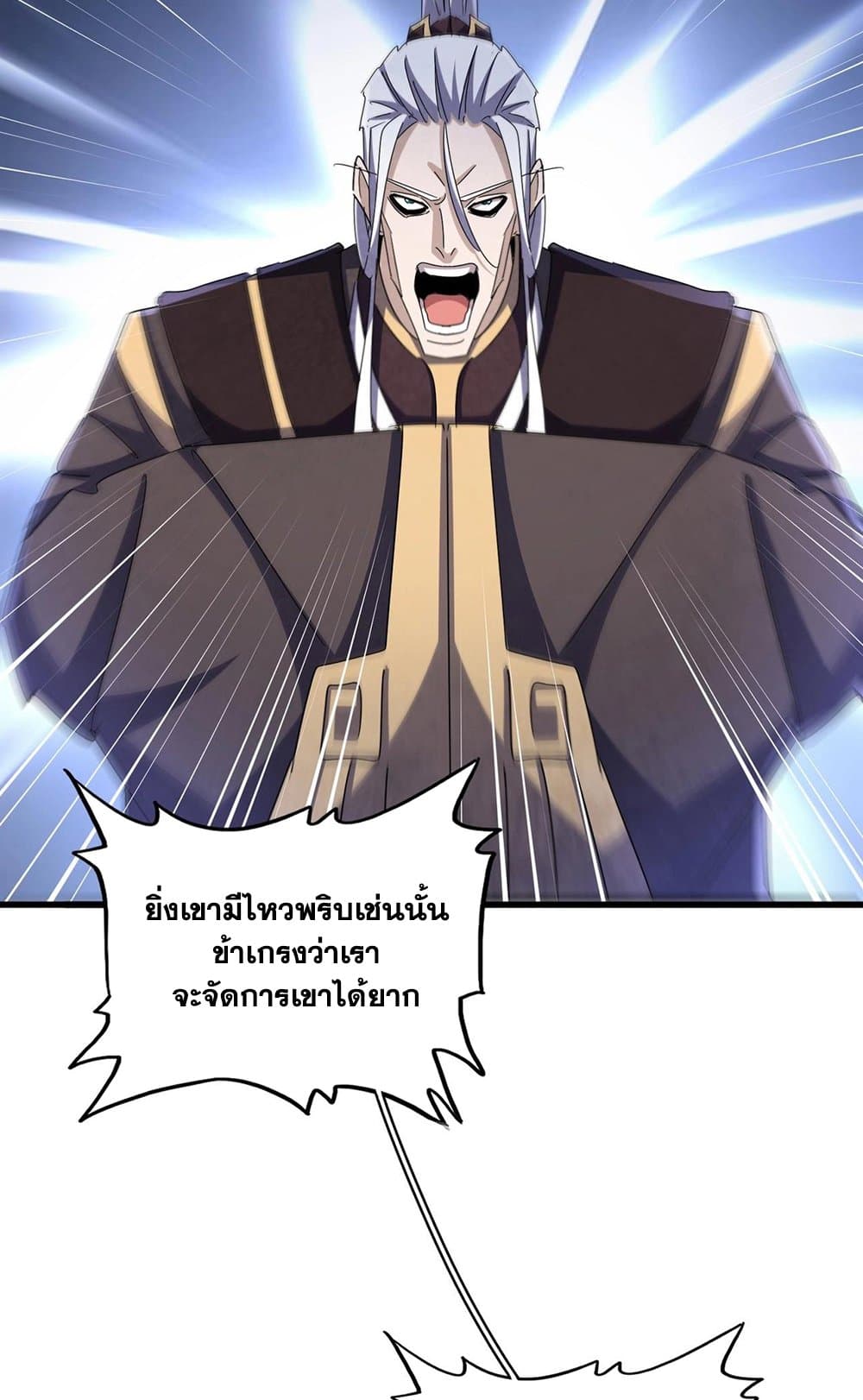 อ่านการ์ตูน Magic Emperor 460 ภาพที่ 19