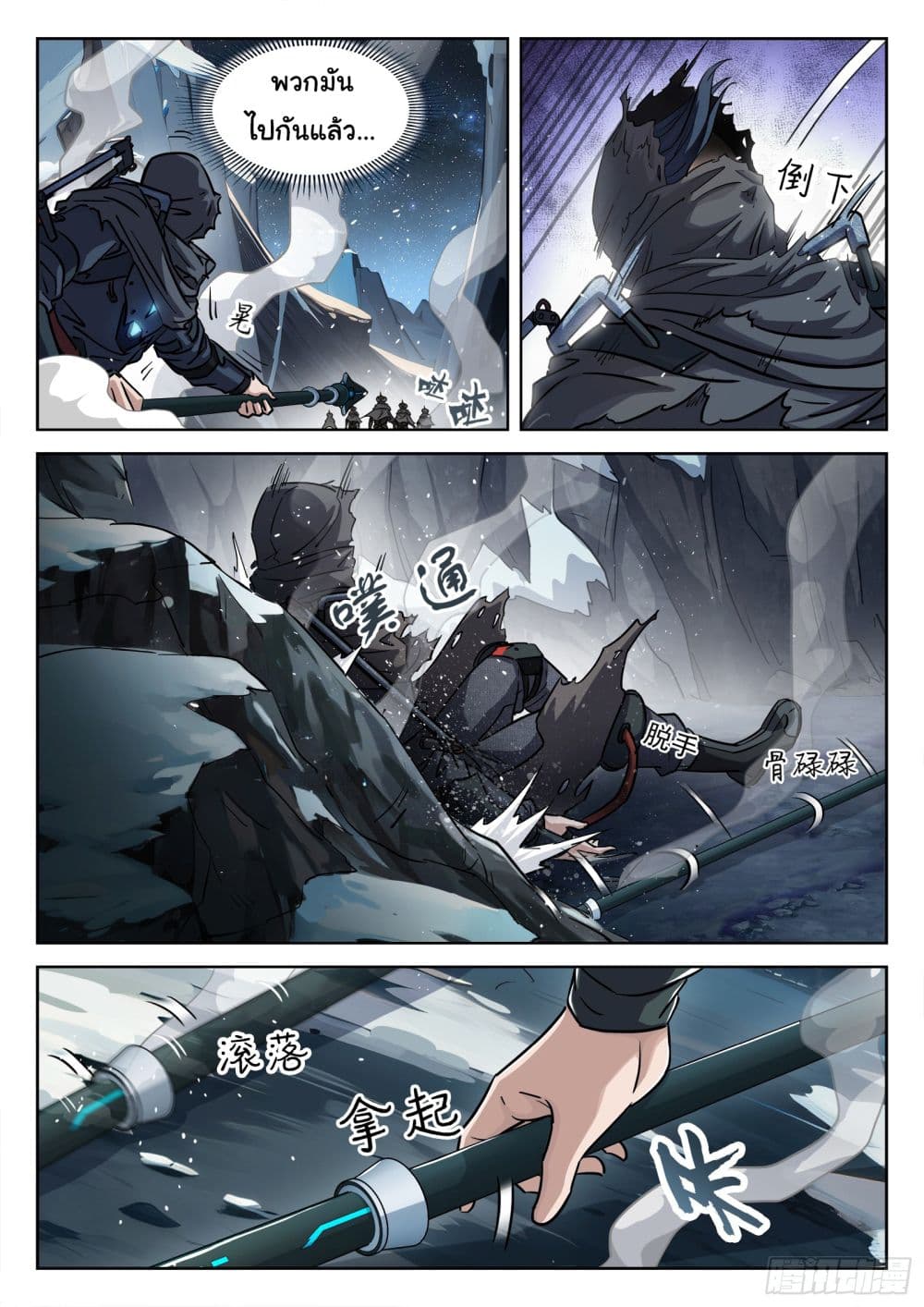 อ่านการ์ตูน Beyond The Sky 111 ภาพที่ 13