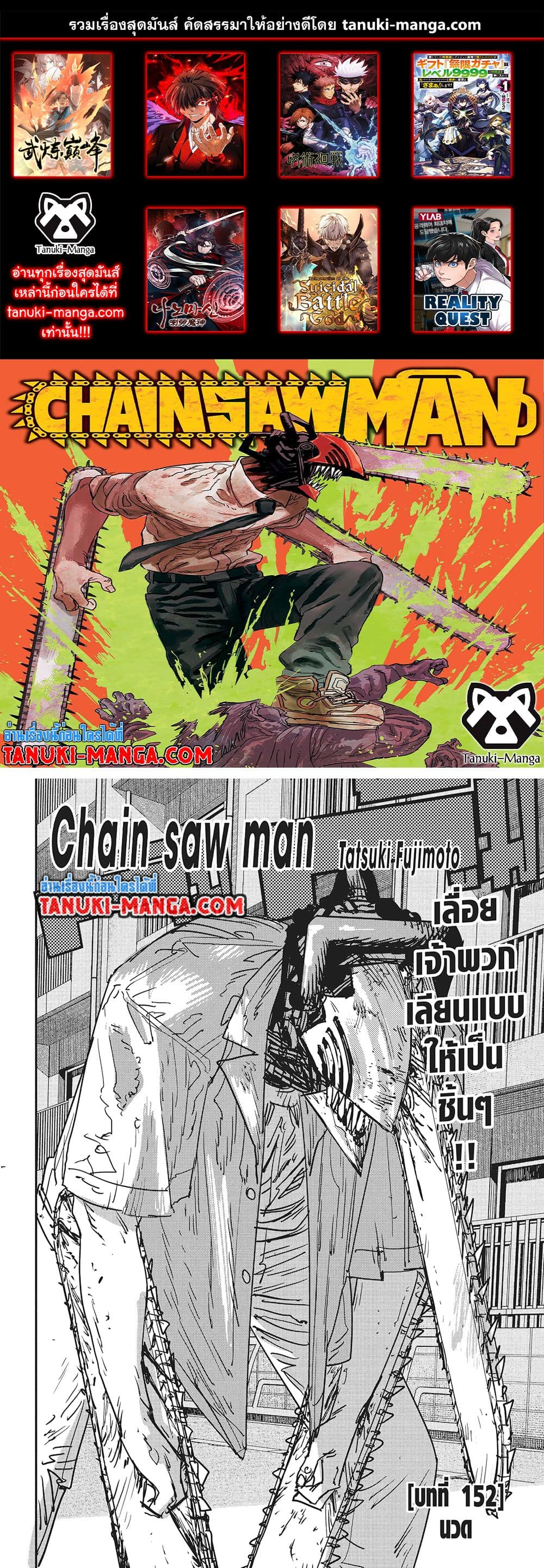 อ่านการ์ตูน Chainsaw Man 152 ภาพที่ 1