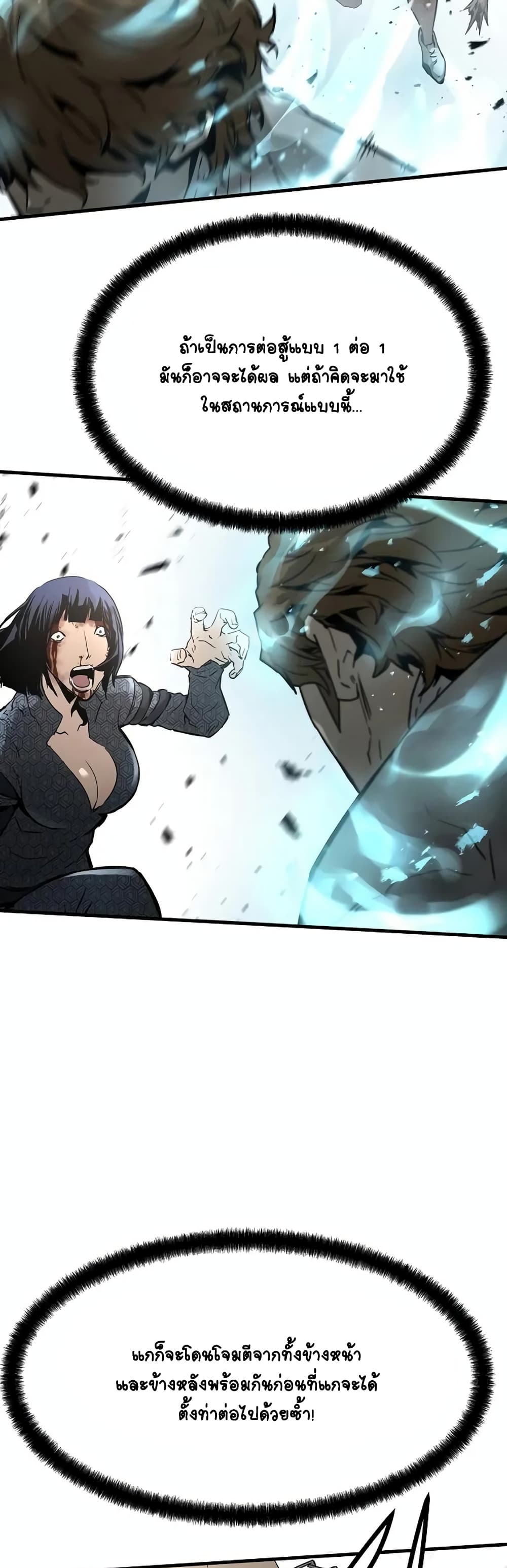 อ่านการ์ตูน The Breaker 3: Eternal Force 90 ภาพที่ 46