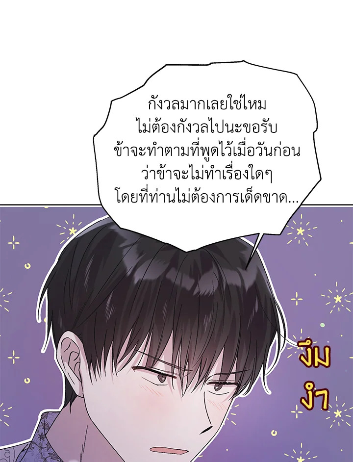 อ่านการ์ตูน A Way to Protect the Lovable You 28 ภาพที่ 26