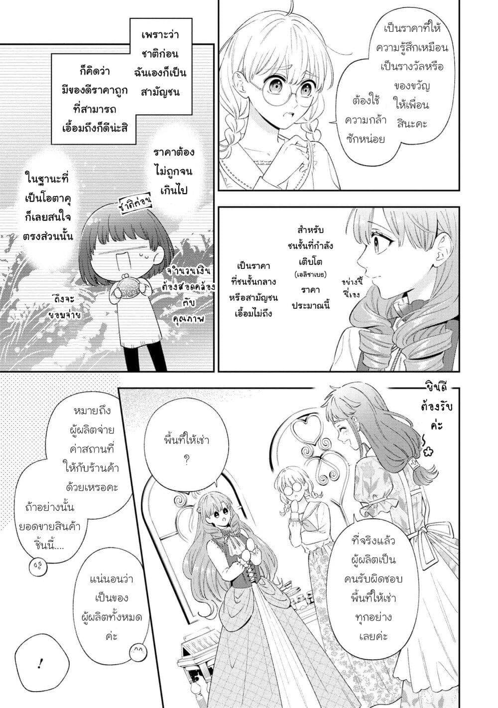 อ่านการ์ตูน Akuyaku Reijo Wa Moe Wo Abiru Hodo Sesshu Shitai! 7 ภาพที่ 11