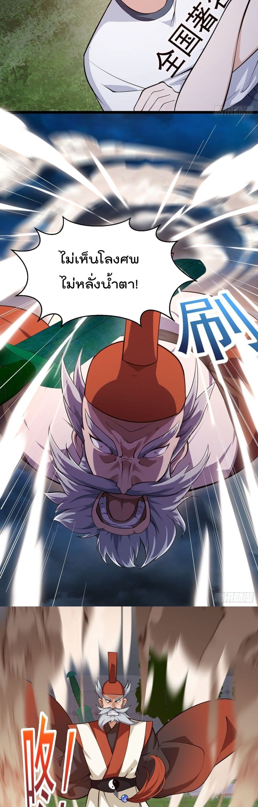 อ่านการ์ตูน The Legend God King in The City 246 ภาพที่ 11