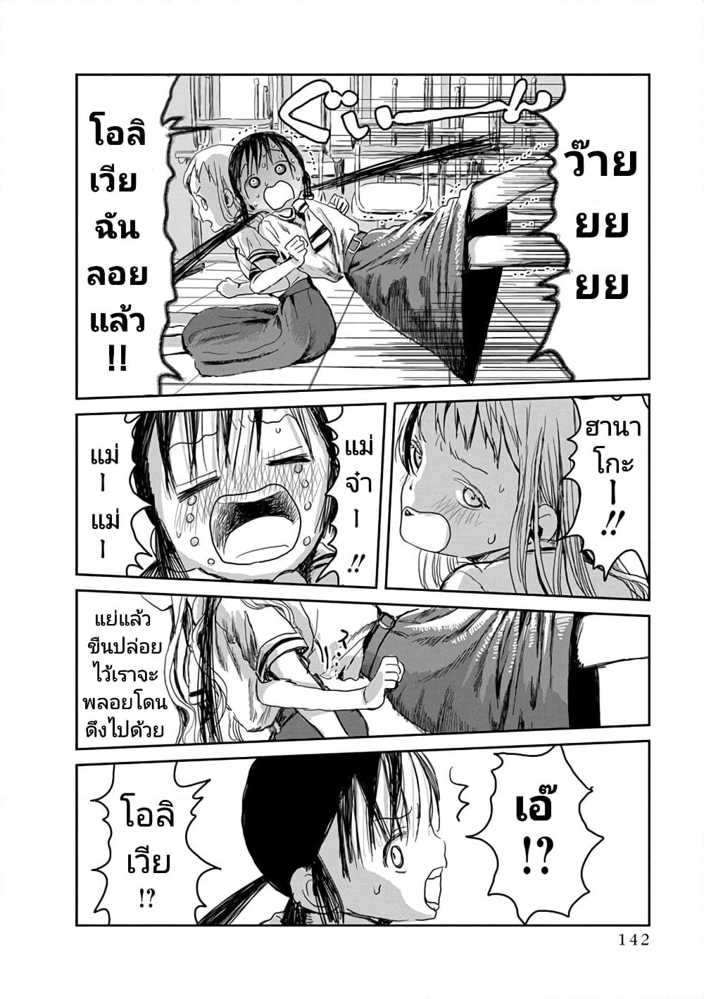 อ่านการ์ตูน Asobi Asobase 21 ภาพที่ 10