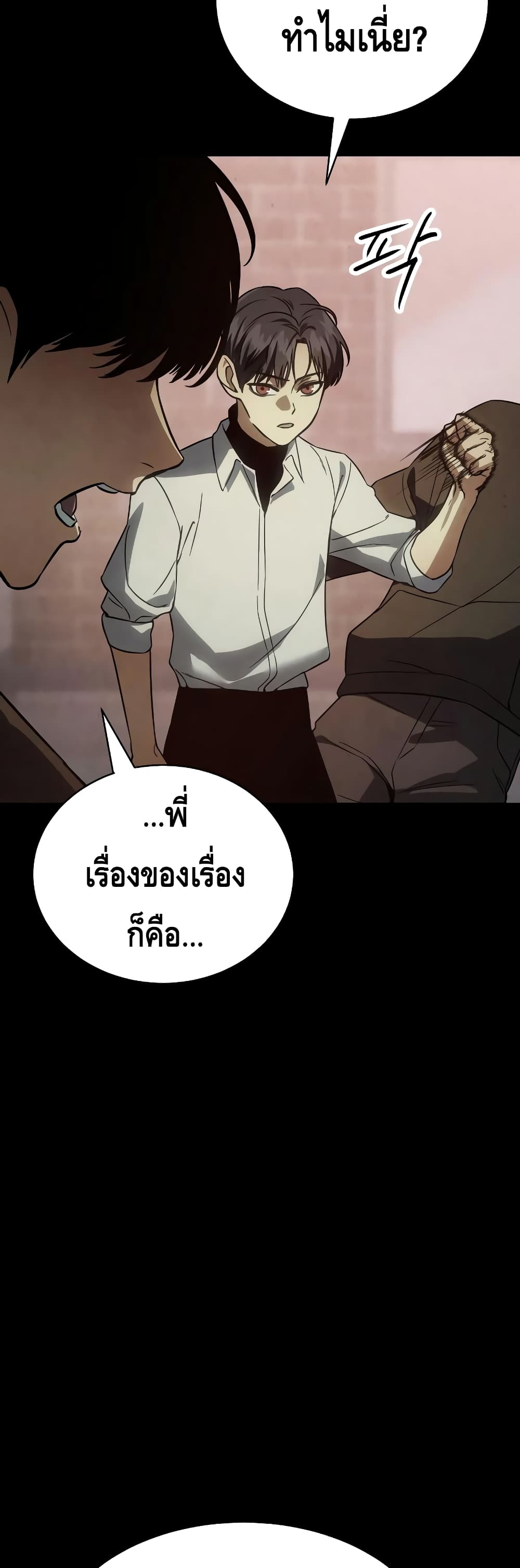 อ่านการ์ตูน BaekXX 17 ภาพที่ 77