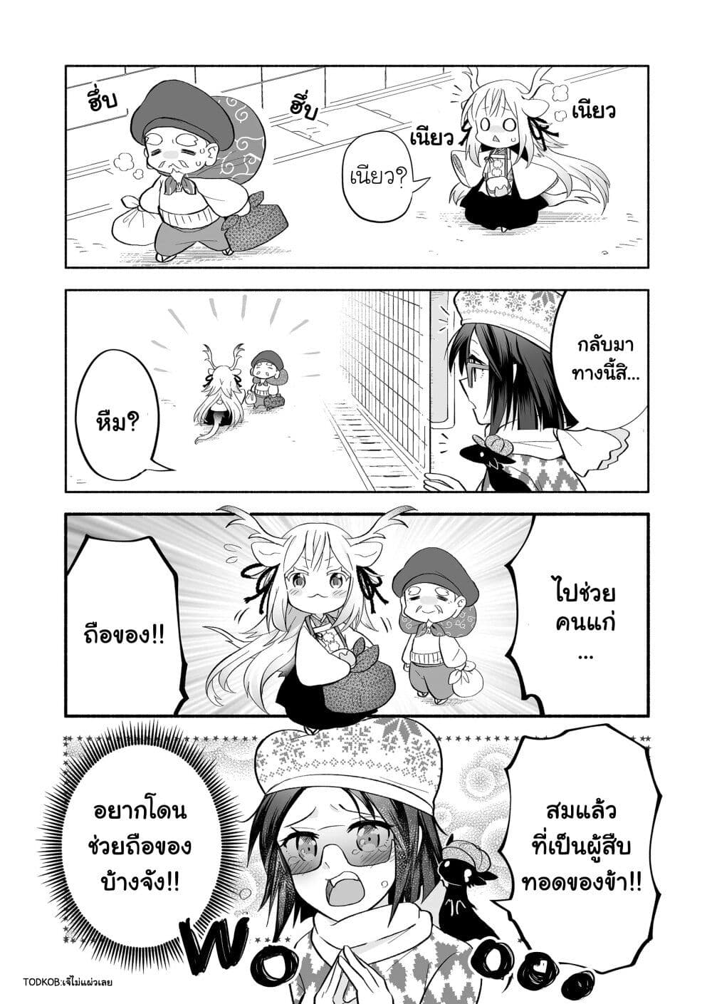 อ่านการ์ตูน Rinjin-Chan Ga Shinpai 52 ภาพที่ 6