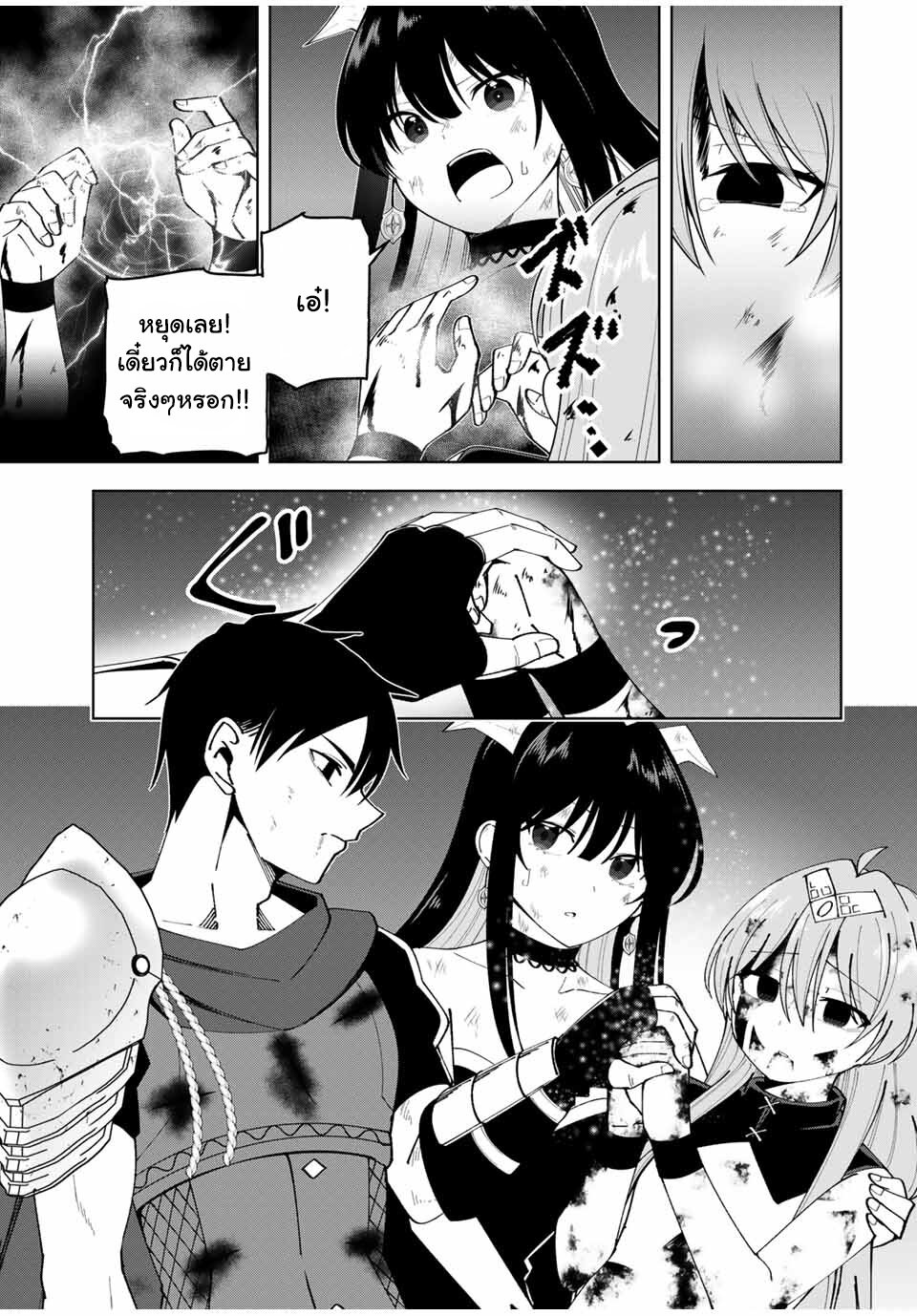 อ่านการ์ตูน Yuusha to Yobareta Nochi ni Soshite Musou Otoko wa Kazoku wo Tsukuru 11 ภาพที่ 16