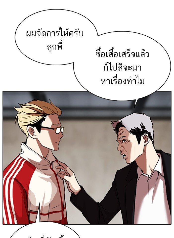 อ่านการ์ตูน Lookism 308 ภาพที่ 11