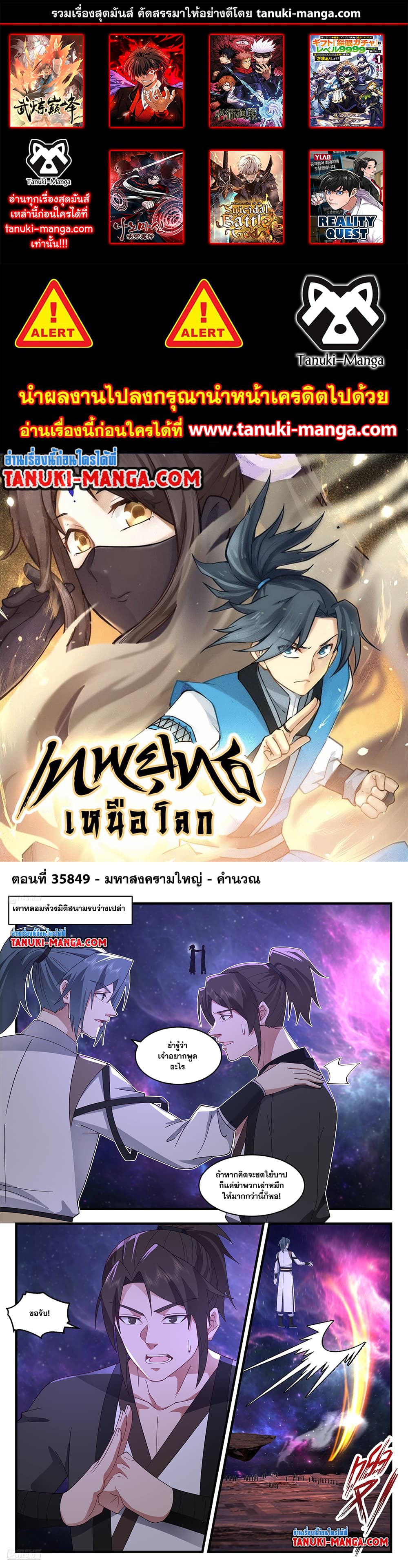 อ่านการ์ตูน Martial Peak 3589 ภาพที่ 1