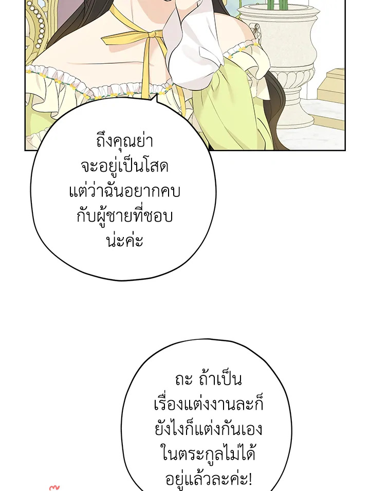 อ่านการ์ตูน Actually, I Was the Real One 29 ภาพที่ 46