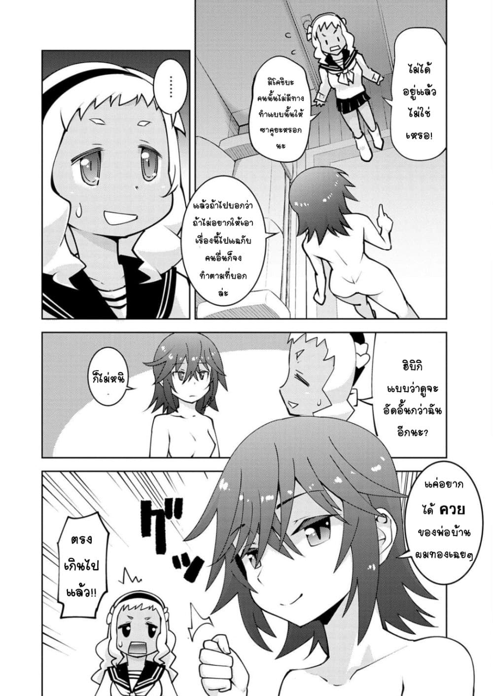 อ่านการ์ตูน Class Teni De Ore Dake Haburareta Node, Doukyuusei Harem Tsukuru Koto Ni Shita 12 ภาพที่ 9