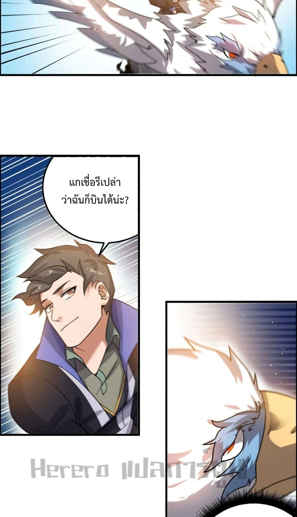 อ่านการ์ตูน Super Warrior in Another World 202 ภาพที่ 36