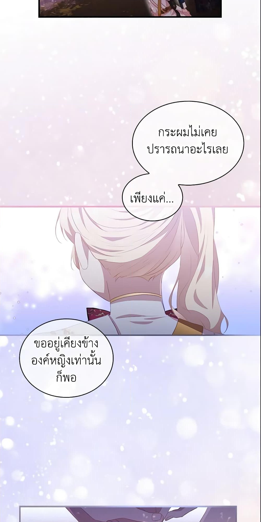 อ่านการ์ตูน The Beloved Little Princess 89 ภาพที่ 50