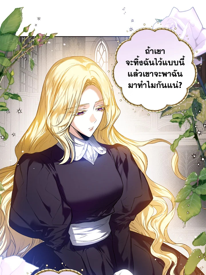 อ่านการ์ตูน Royal Marriage 18 ภาพที่ 25