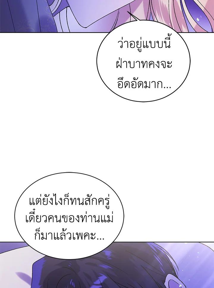 อ่านการ์ตูน A Way to Protect the Lovable You 28 ภาพที่ 79