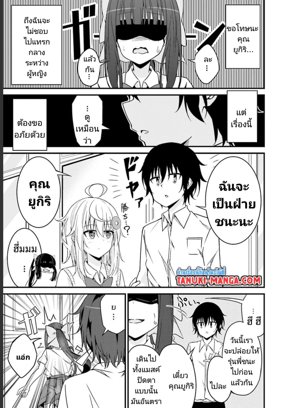 อ่านการ์ตูน Senpai, Chotto iidesu ka? 9 ภาพที่ 21