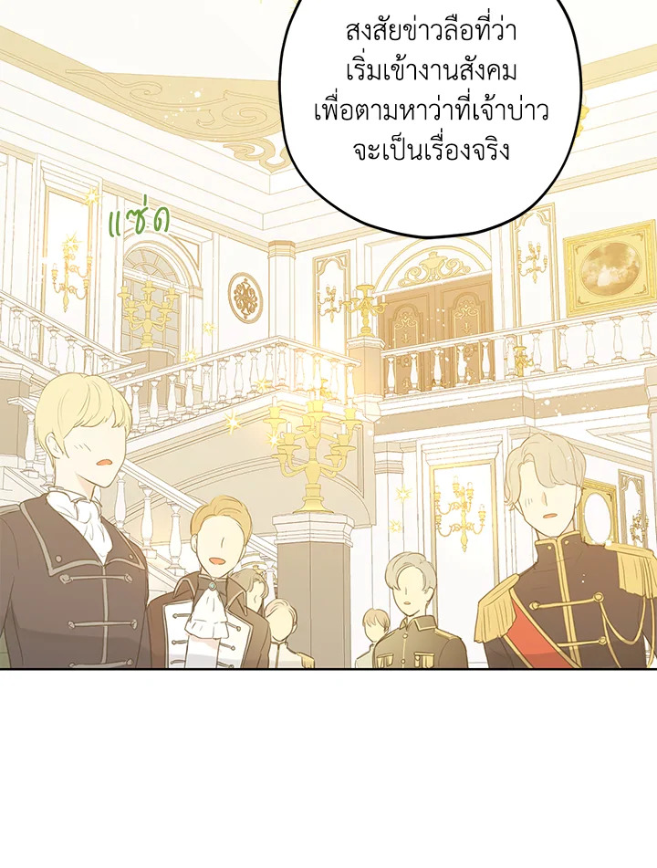 อ่านการ์ตูน Actually, I Was the Real One 31 ภาพที่ 11