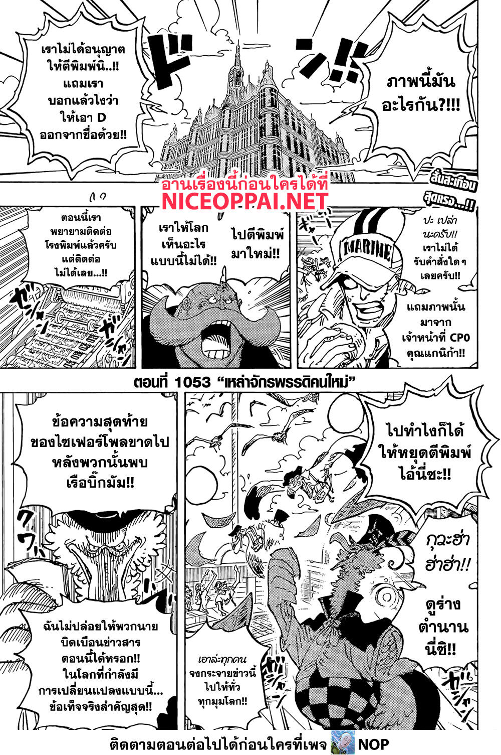 อ่านการ์ตูน One Piece 1053 ภาพที่ 3