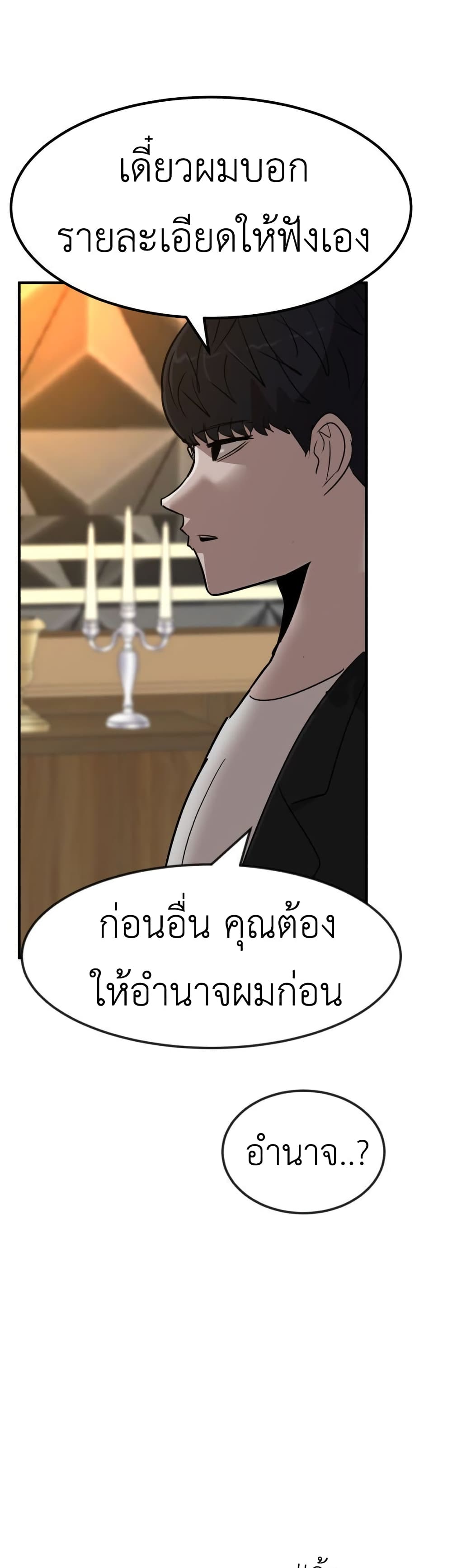 อ่านการ์ตูน Cryptocurrency Revenge 8 ภาพที่ 3