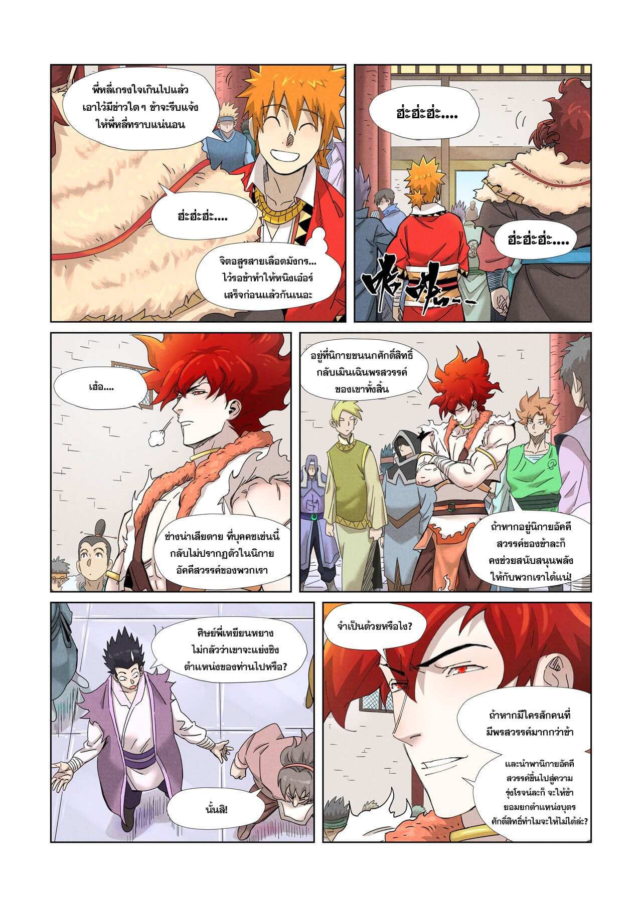 อ่านการ์ตูน Tales of Demons and Gods 343 ภาพที่ 3