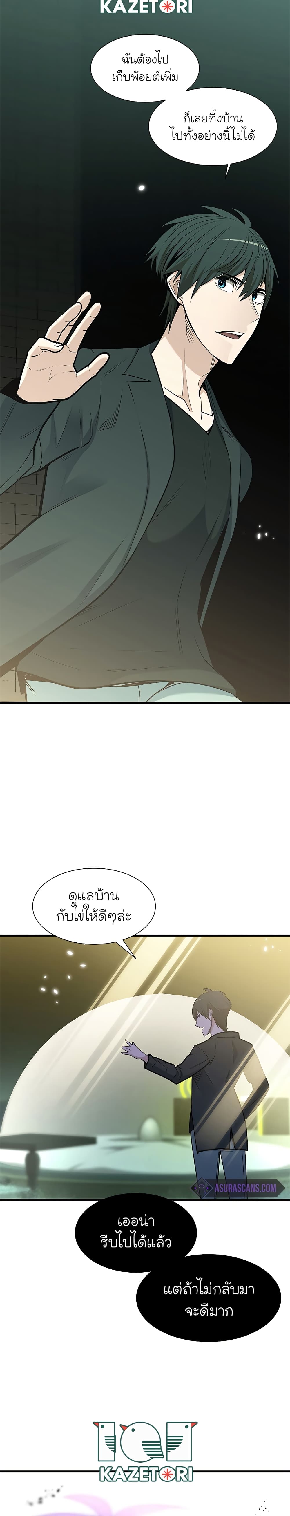 อ่านการ์ตูน The Tutorial is Too Hard 47 ภาพที่ 29