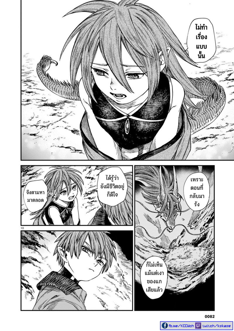 อ่านการ์ตูน Tora ha Ryuu wo mada Tabenai 23 ภาพที่ 11