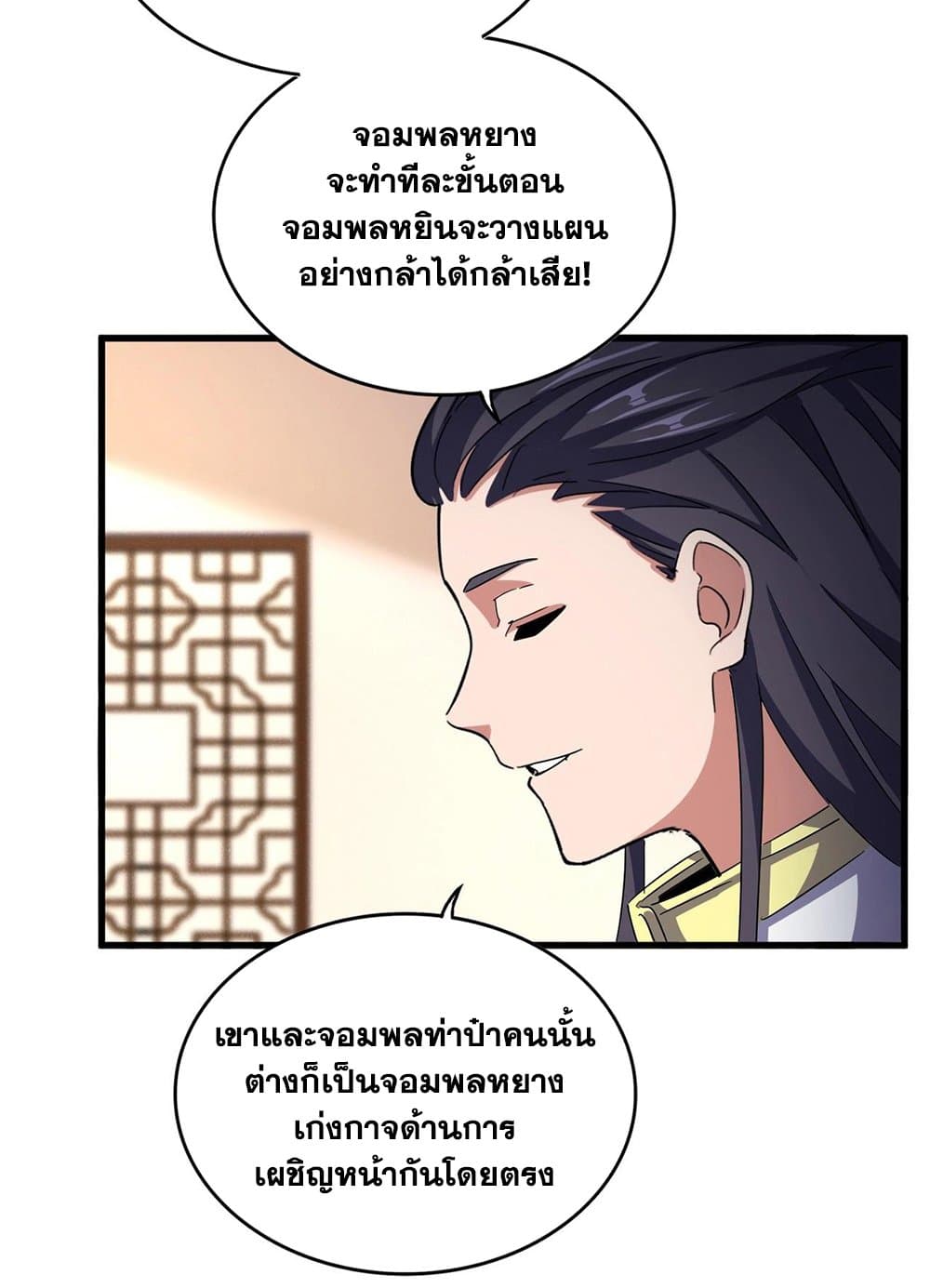 อ่านการ์ตูน Magic Emperor 507 ภาพที่ 53