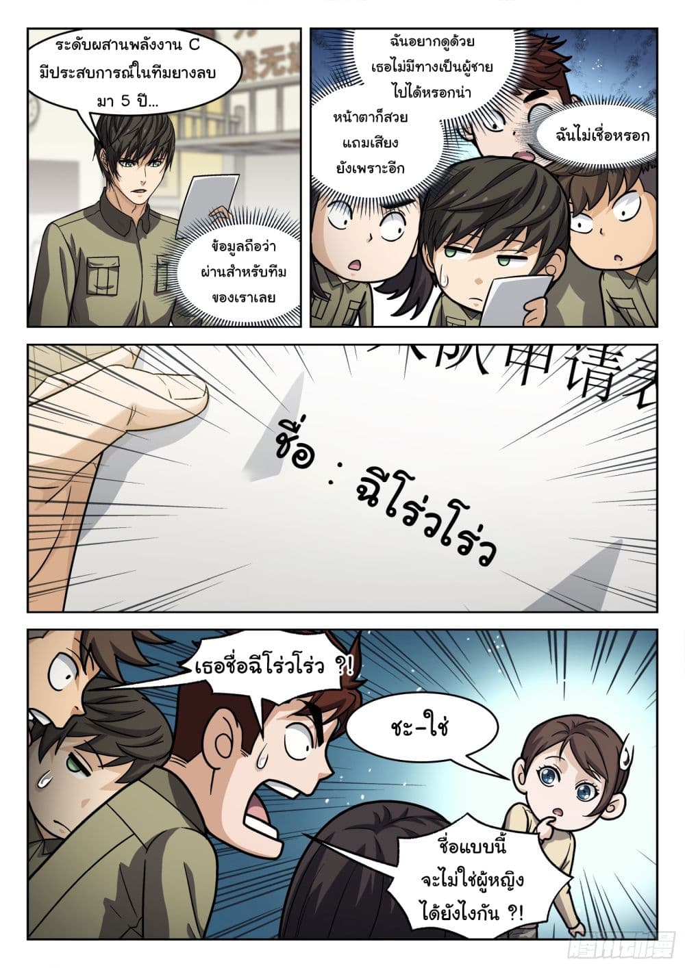 อ่านการ์ตูน Beyond The Sky 103 ภาพที่ 15