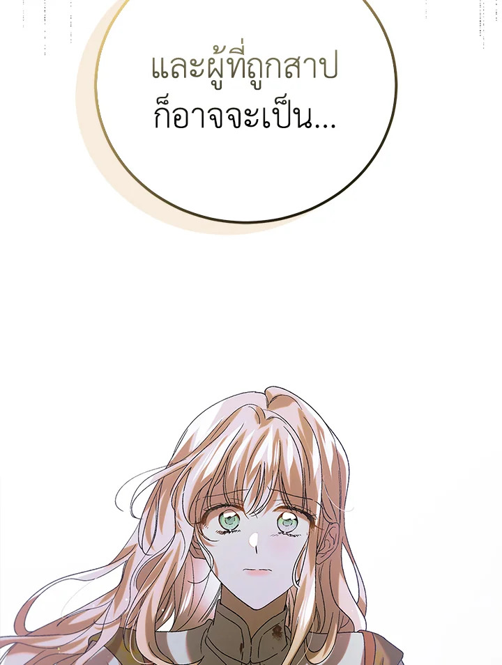 อ่านการ์ตูน A Way to Protect the Lovable You 88 ภาพที่ 52