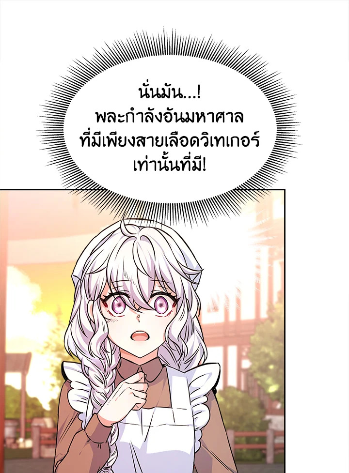 อ่านการ์ตูน Evangeline After the Ending 3 ภาพที่ 87