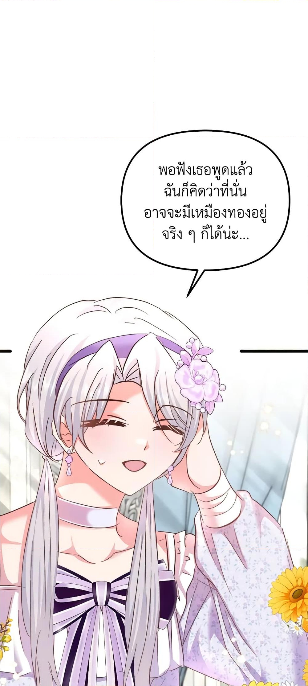 อ่านการ์ตูน I Didn’t Save You To Get Proposed To 61 ภาพที่ 10