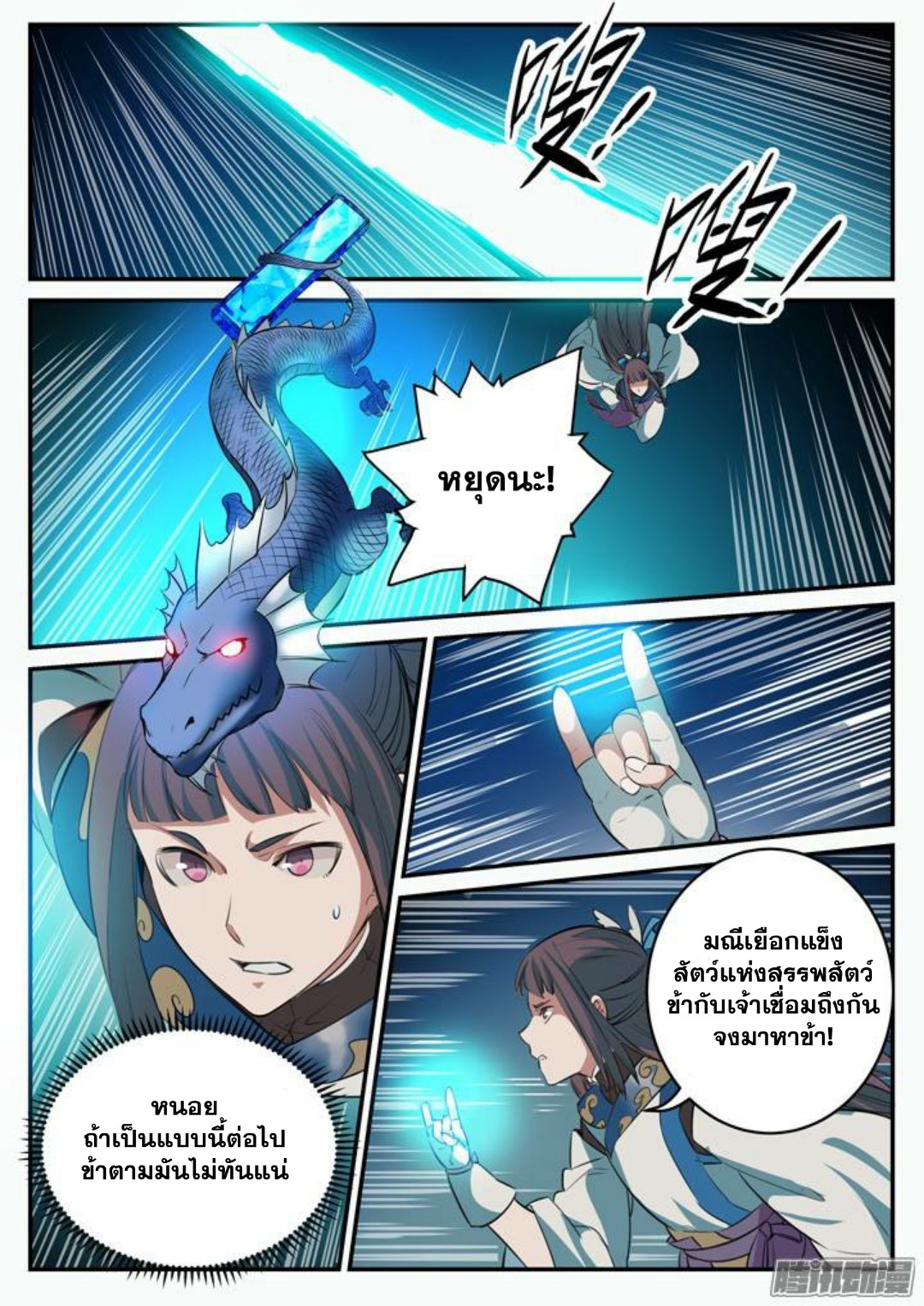 อ่านการ์ตูน Bailian Chengshen 107 ภาพที่ 15