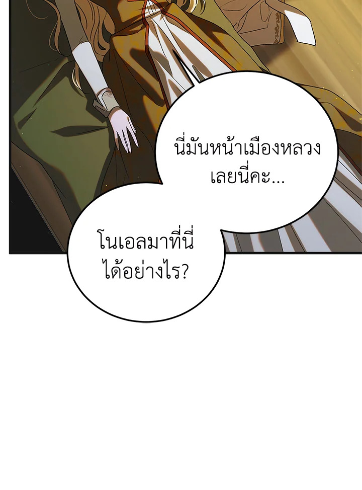 อ่านการ์ตูน A Way to Protect the Lovable You 88 ภาพที่ 28