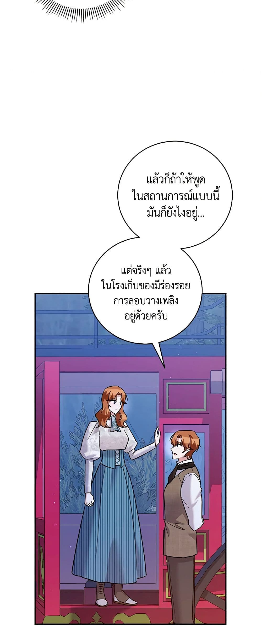 อ่านการ์ตูน Please Support My Revenge 40 ภาพที่ 58