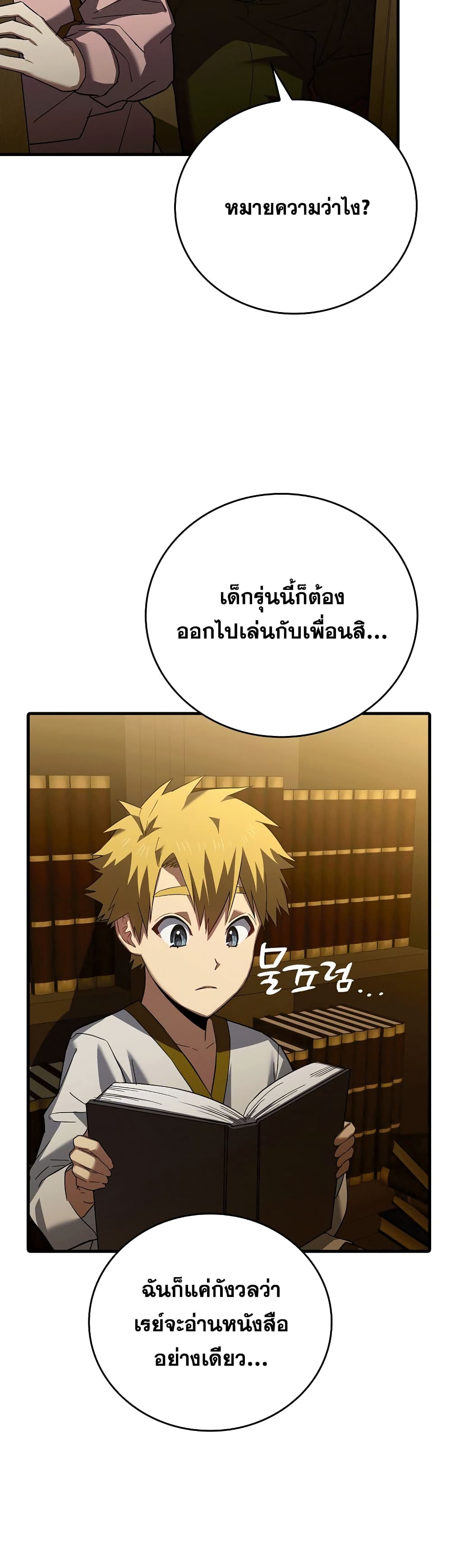 อ่านการ์ตูน To Hell With Being A Saint, I’m A Doctor 2 ภาพที่ 30