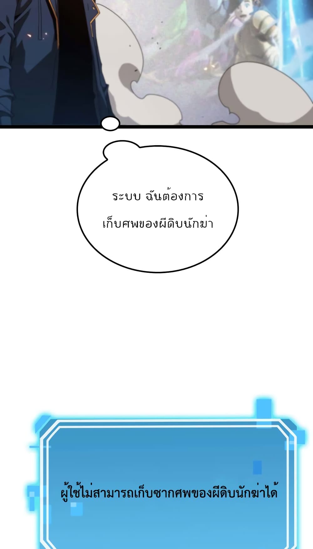 อ่านการ์ตูน World’s Apocalypse Online 88 ภาพที่ 40