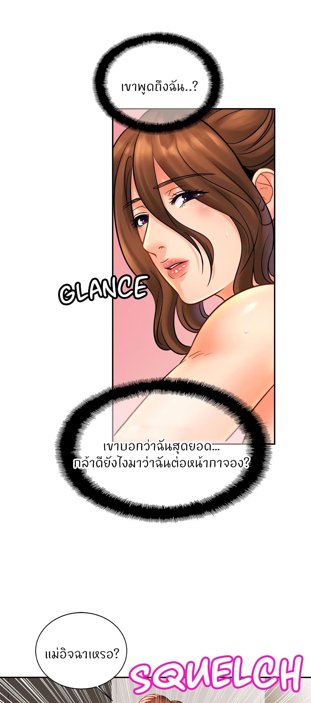 อ่านการ์ตูน Close Family 45 ภาพที่ 42