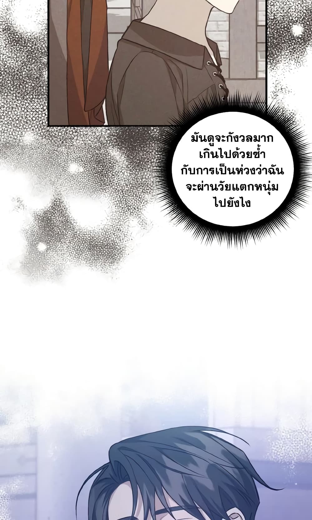 อ่านการ์ตูน I Raised the Villains Preciously 36 ภาพที่ 28