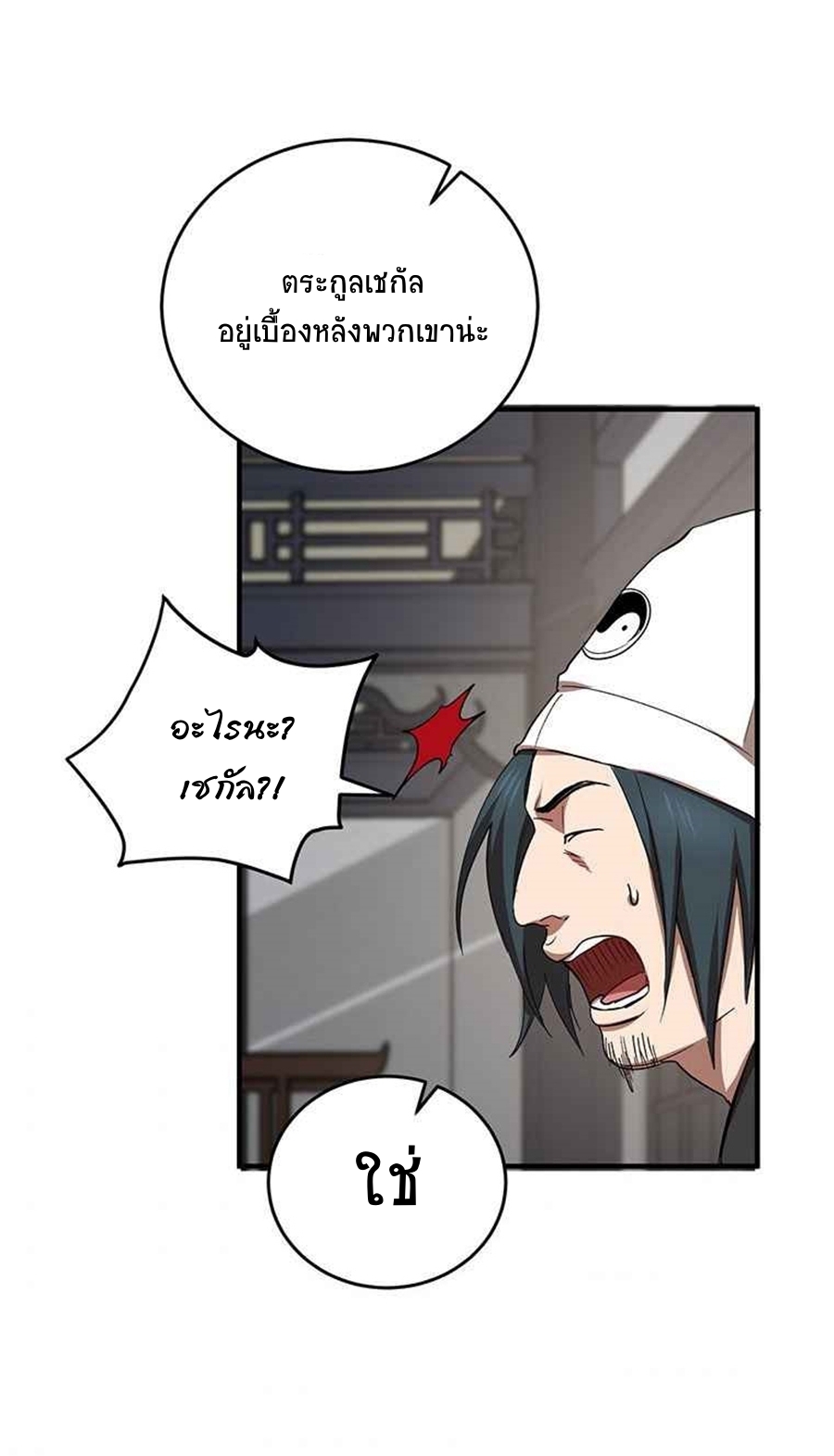 อ่านการ์ตูน Path of the Shaman 44 ภาพที่ 36