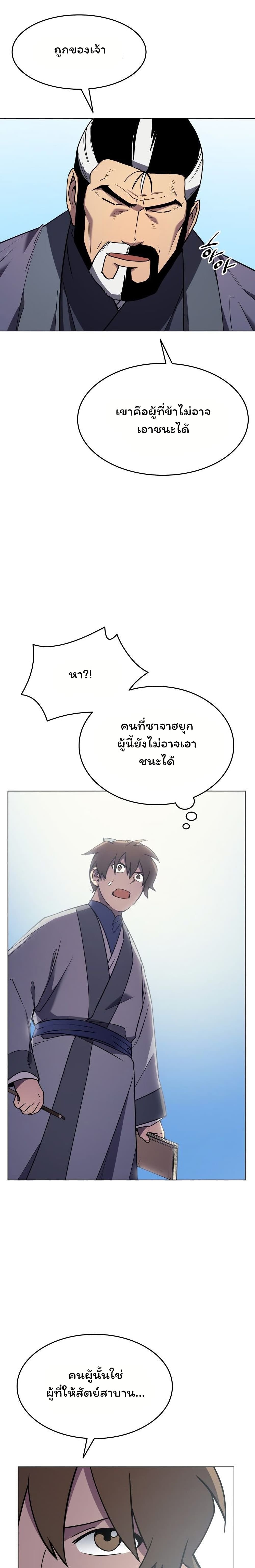 อ่านการ์ตูน Tale of a Scribe Who Retires to the Countryside 9 ภาพที่ 7